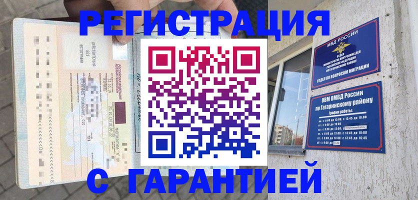 временная регистрация 2025 в Чечне